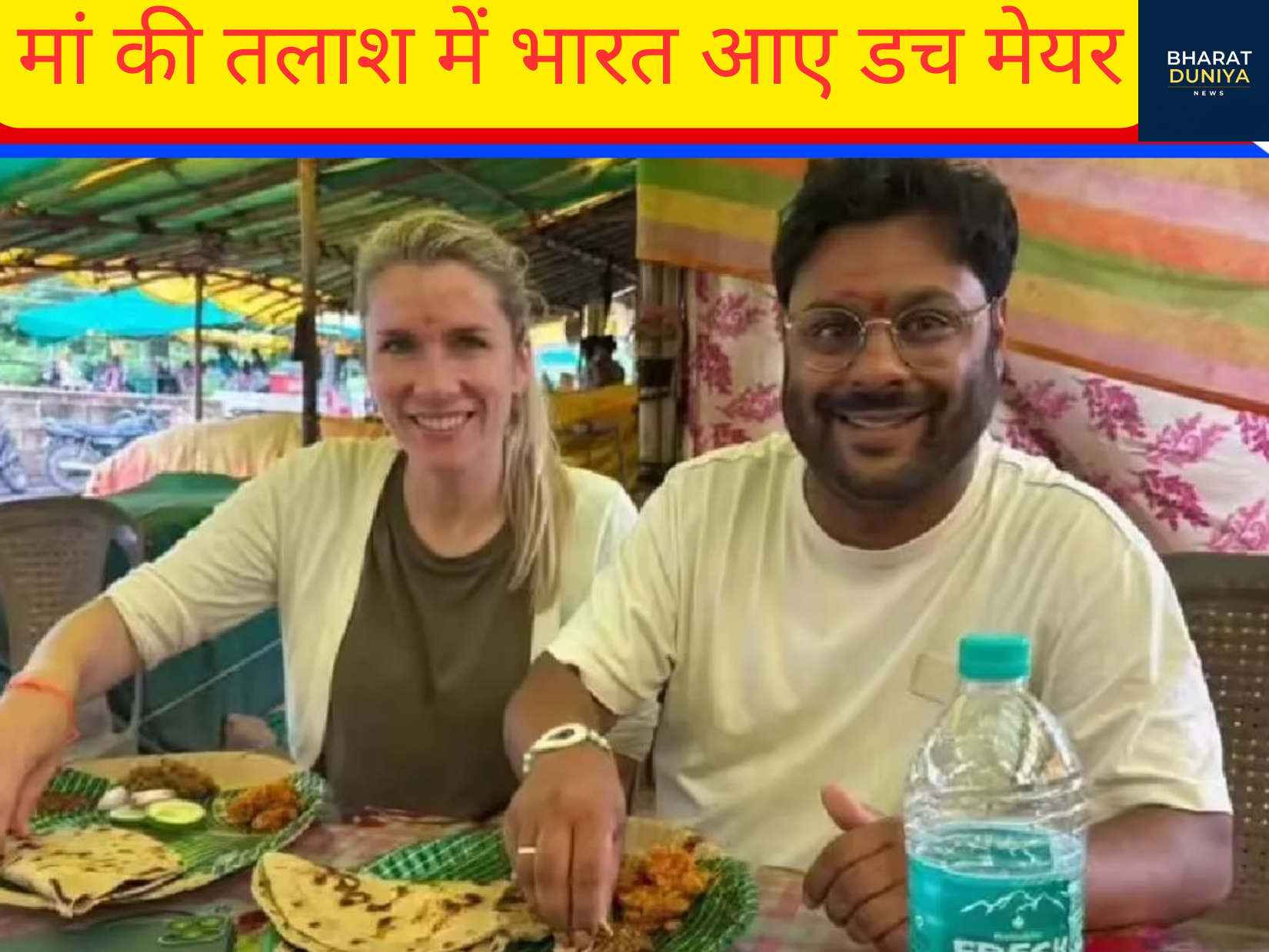 डच मेयर फाल्गुन बिन्नेंडिज्क नागपुर यात्रा के दौरान