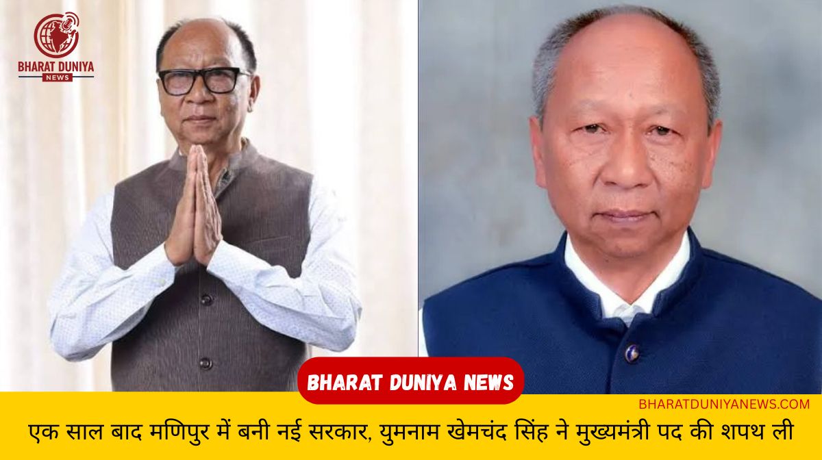 मणिपुर के नए मुख्यमंत्री युमनाम खेमचंद सिंह शपथ ग्रहण समारोह के दौरान